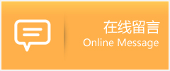 宣城物流在线留言