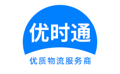 宣城到香港货运公司，宣城到台湾快递公司，宣城至澳门物流公司