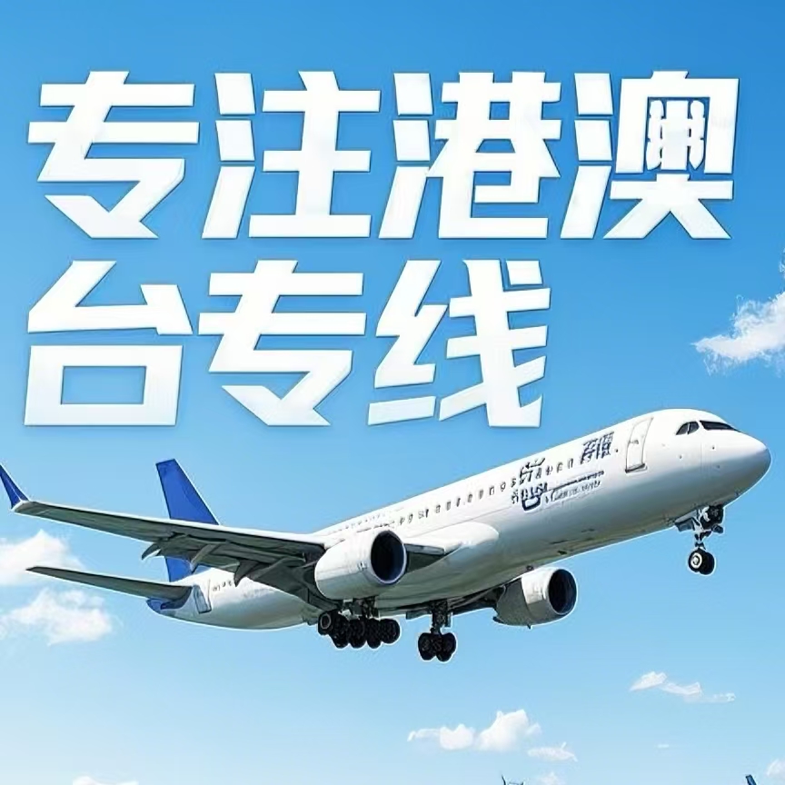 宣城到台湾航空运输